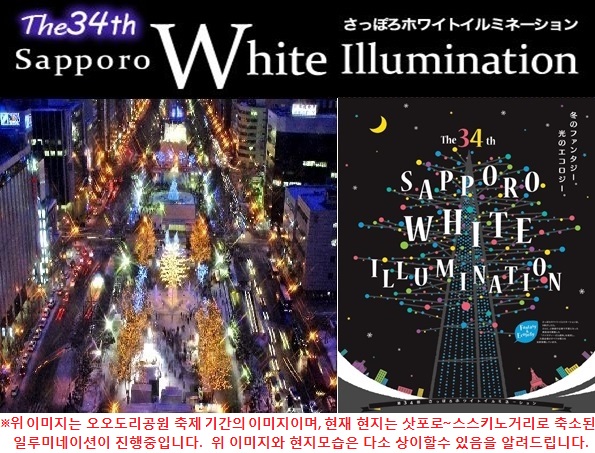 http://img4info.modetour.com//150/HOKAIDO/FESTIVAL/whiteillumination.jpg