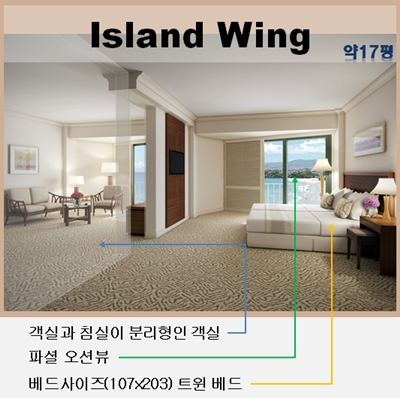 롯데 아일랜드 윙 파션오션뷰