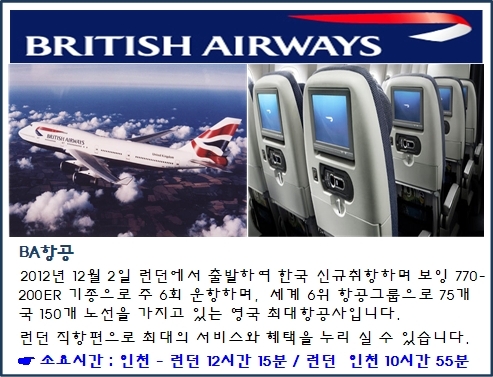 http://img4info.modetour.com/126/EUROPE/EWP/RYOUNG/BRITISHIAIRWAYS.jpg