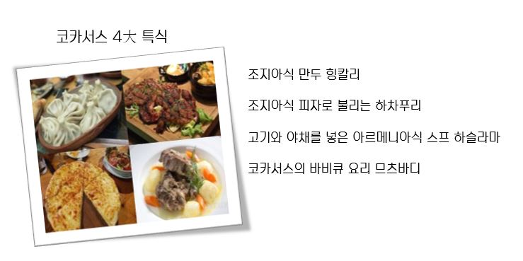http://img4info.modetour.com/126/JIN/CAPCAS/FOOD.JPG