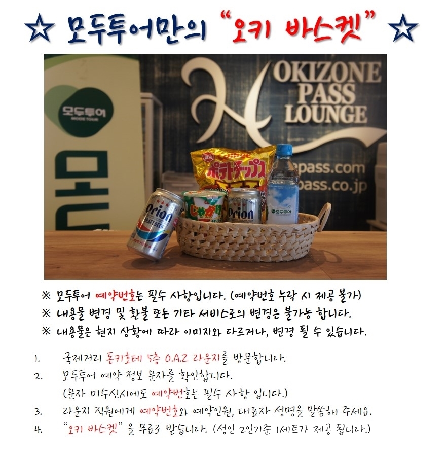 http://img4info.modetour.com/150/JAEWOOK/okibasket.jpg