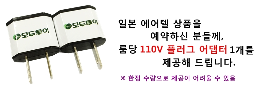 http://img4info.modetour.com/150/YEONJUNG/PLUGADAPTOR.jpg